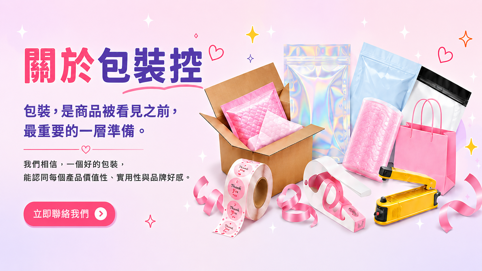 PACKLAB 關於我們主視覺